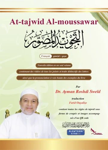 التجويد المصور اللغة الفرنسية