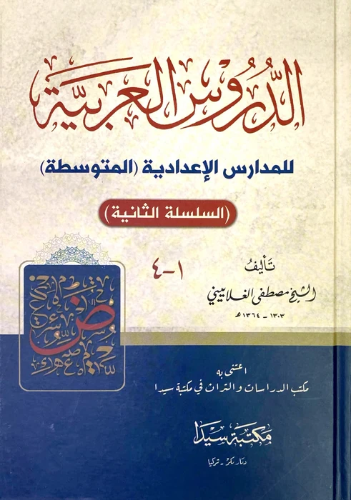 الدروس العربية للمدارس الاعدادية