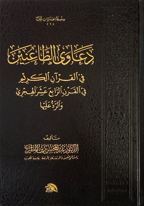 دعاوى الطاعنين