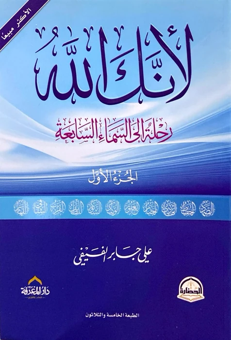 لأنك الله - الجزء الأول