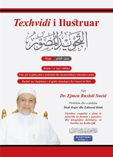 التجويد المصور اللغة الألبانية