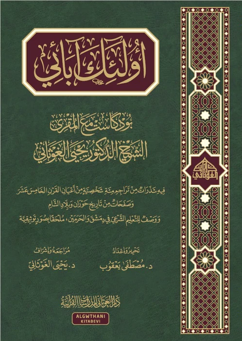 أولـئك آبائي