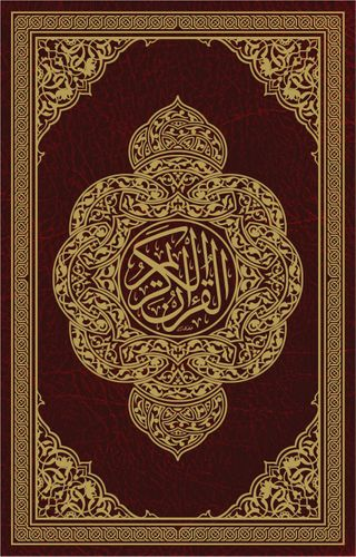 مصحف قياس 7×10