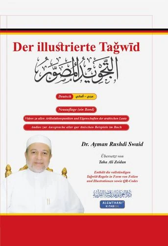 التجويد المصور اللغة الألمانية