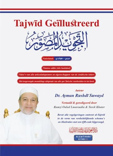 التجويد المصور اللغة الهولندية