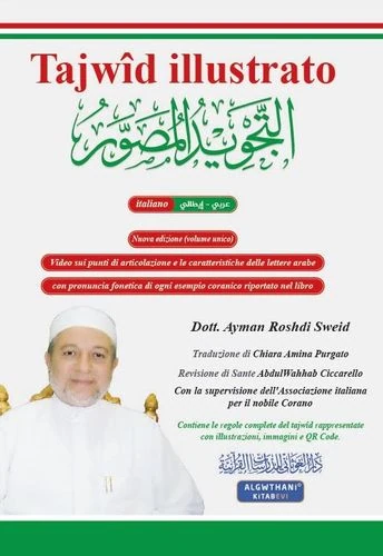 التجويد المصور اللغة الإيطالية