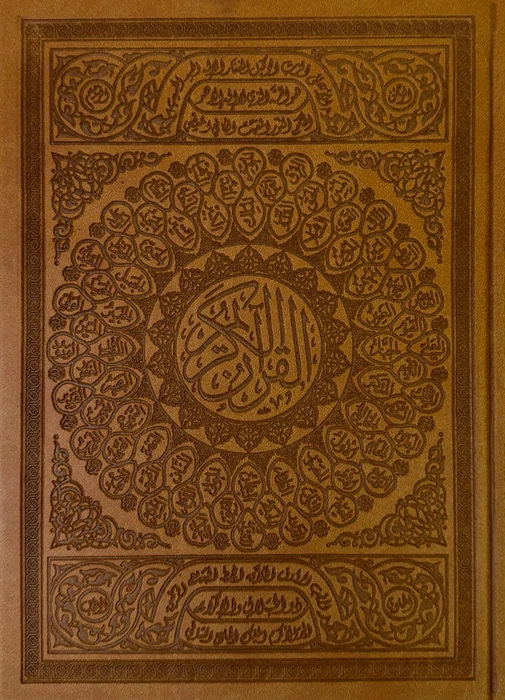 مصحف قياس20×28 تجليد PU