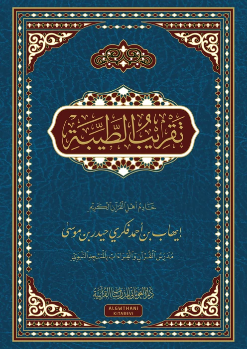 تقريب الطيبة