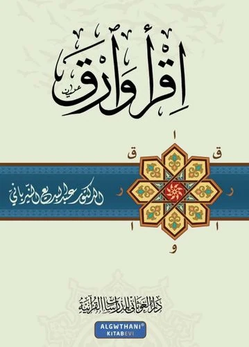 اقرأ وارق