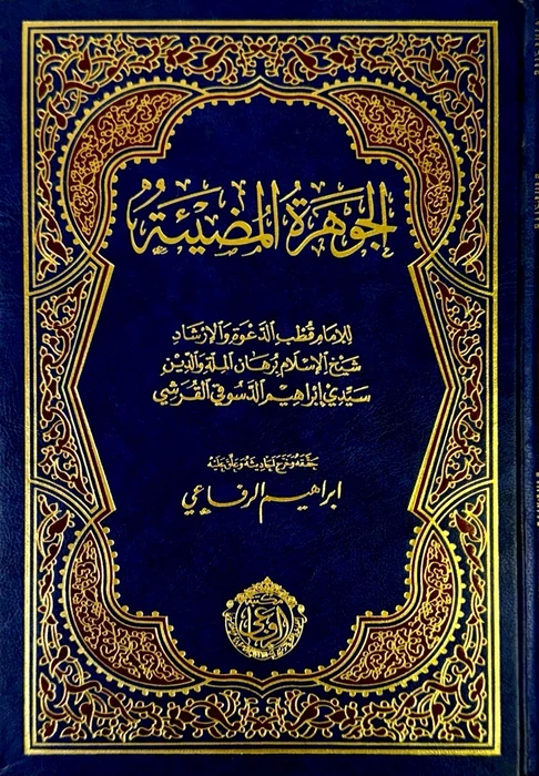 الجوهرة المضيئة