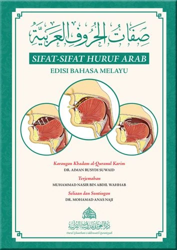 كراسة صفات الحروف العربية - ملايوي