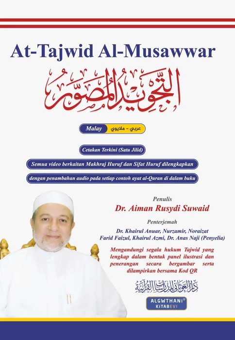 التجويد المصور اللغة الملايوية