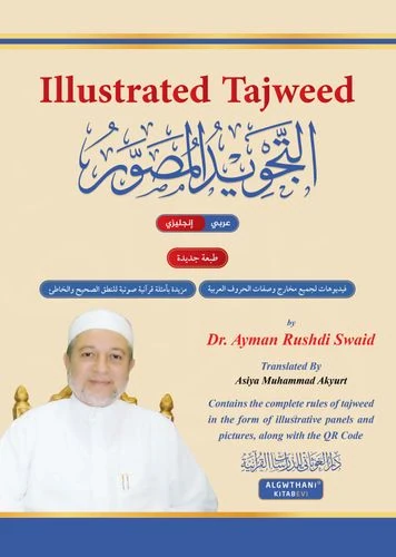 التجويد المصور اللغة الإنجليزية