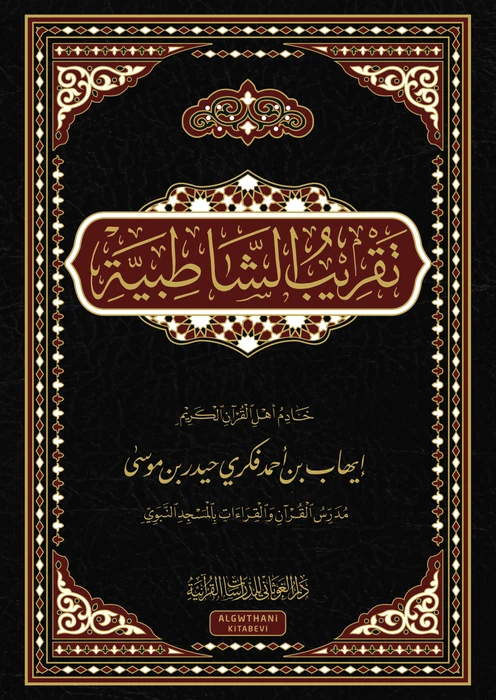 تقريب الشاطبية