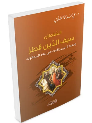 سيف الدين قطز