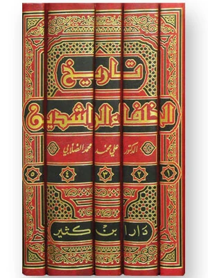 تاريخ الخلفاء الراشدين 1\5