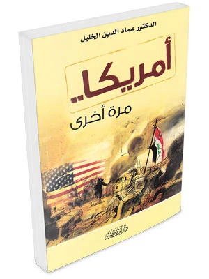 أمريكا.. مرة أخرى