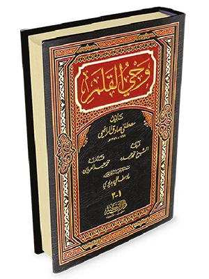 وحي القلم 1\3