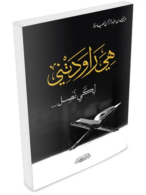 هي راودتني لكي نصل