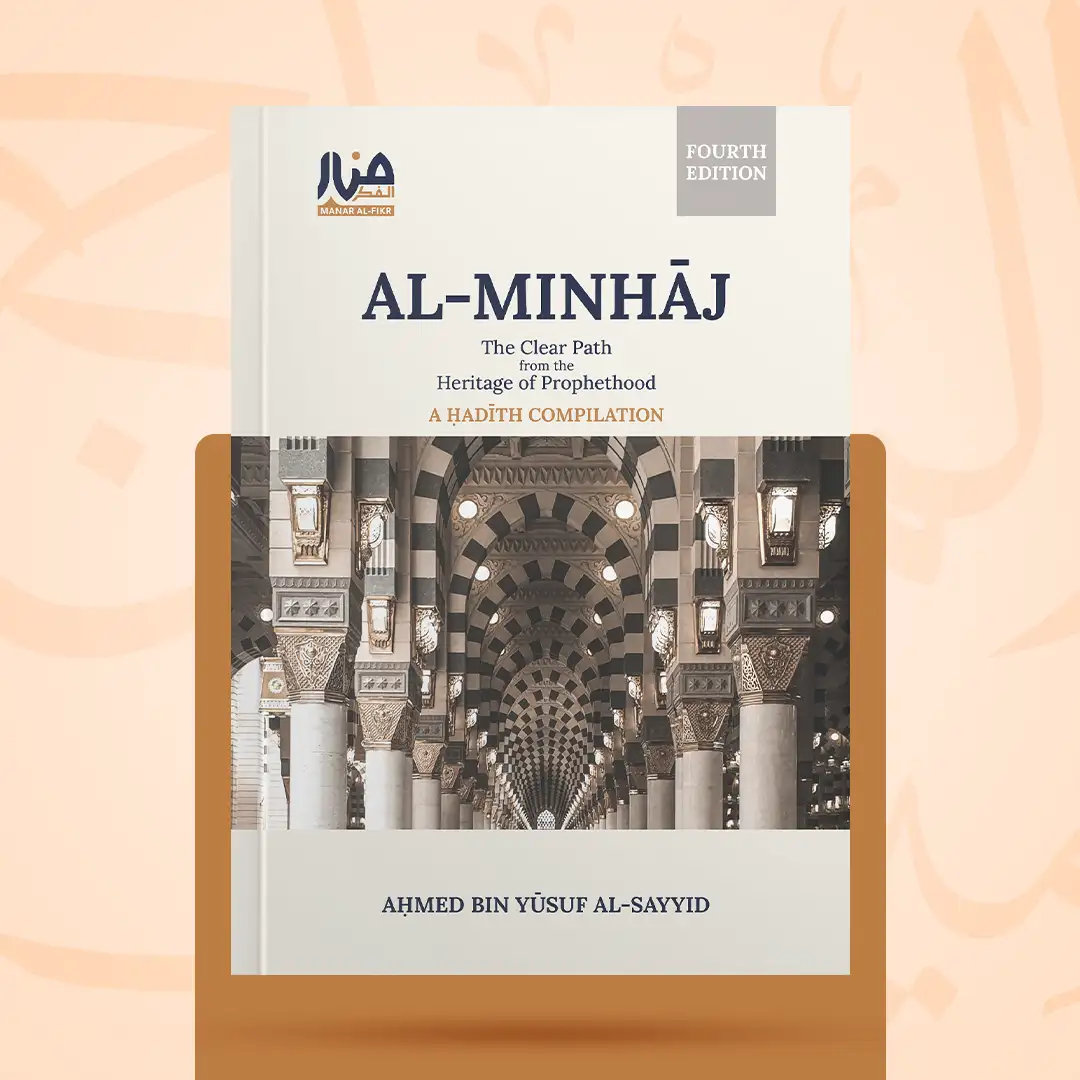 المنهاج من ميراث النبوة – الترجمة الإنجليزية