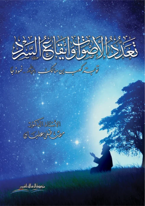 تعدد الاصوات وايقاع السرد