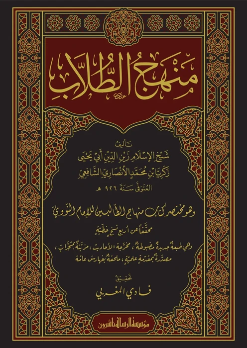 منهج الطلاب