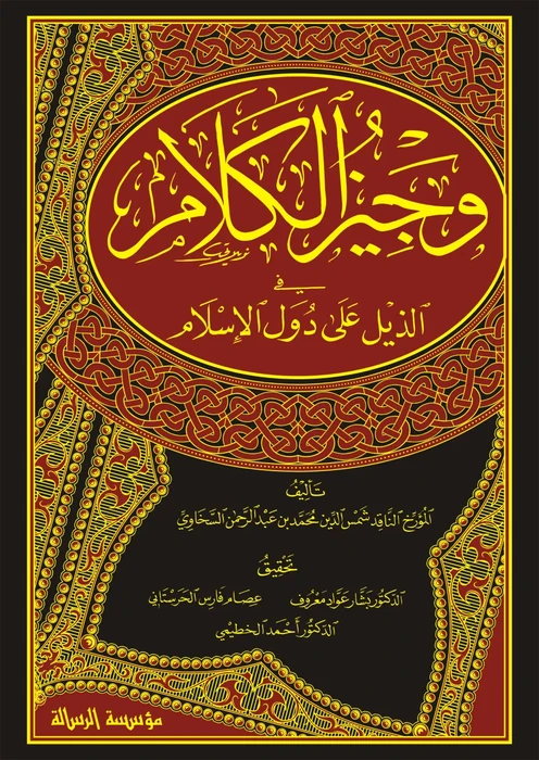 وجيز الكلام 4/1