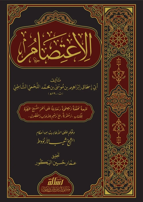 الاعتصام