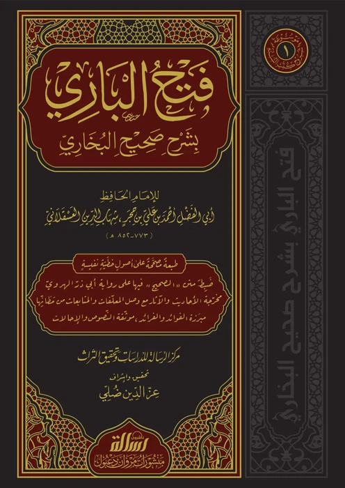 فتح الباري بشرح صحيح البخاري 1/30