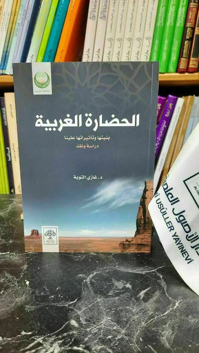 الحضارة الغربية بنيتها وتاثيراتها علينا