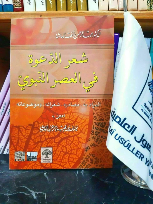 شعر الدعوة في العصر النبوي