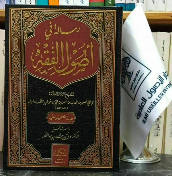 رسالة في أصول الفقه
