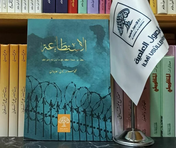 الاستطاعة (مبحث من سلسلة الحكم بغير ما أنزل الله وأهل الغلو)
