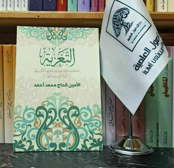 التعزية