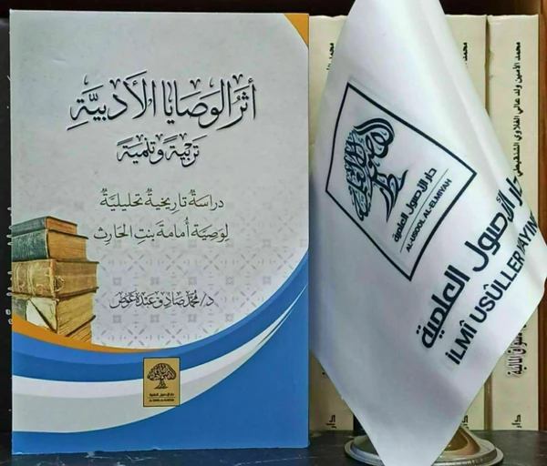 أثر الوصايا الأدبية