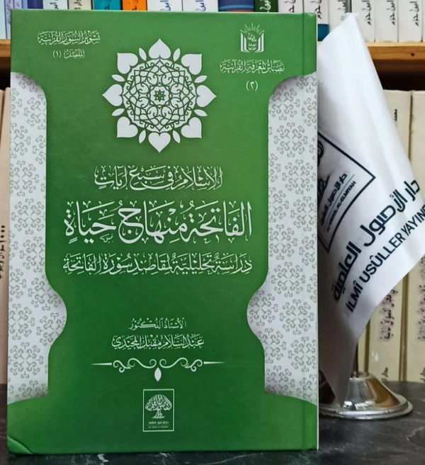 التسوير المعنوي لسورة الفاتحة