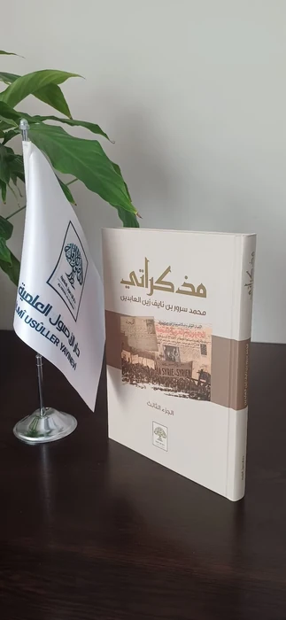مذكراتي الجزء الثالث