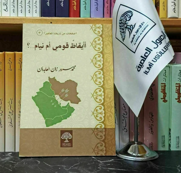 أأيقاظ قومي أم نيام