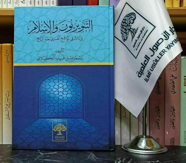 التنويريون والإسلام