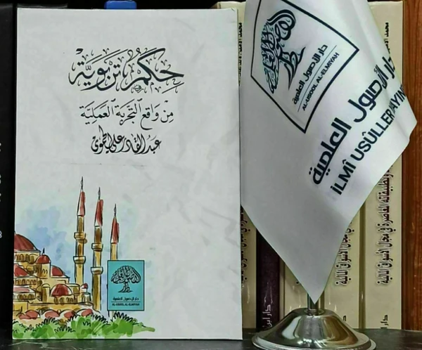 حكم تربوية من واقع التجربة العملية