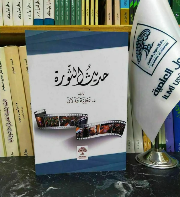 حديث الثورة