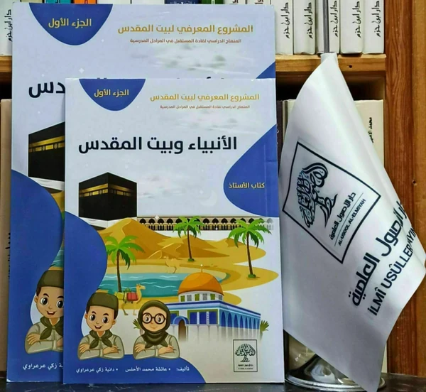 الأنبياء وبيت المقدس
