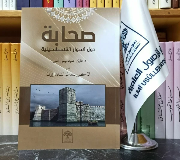 صحابة حول أسوار القسطنطينية