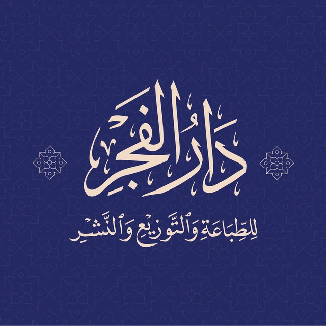 Dar Al-Fajr
