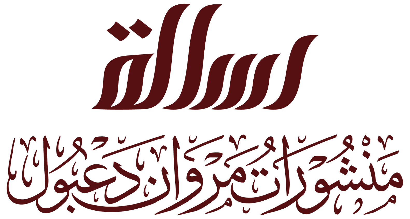 Al-Resalah Publishers