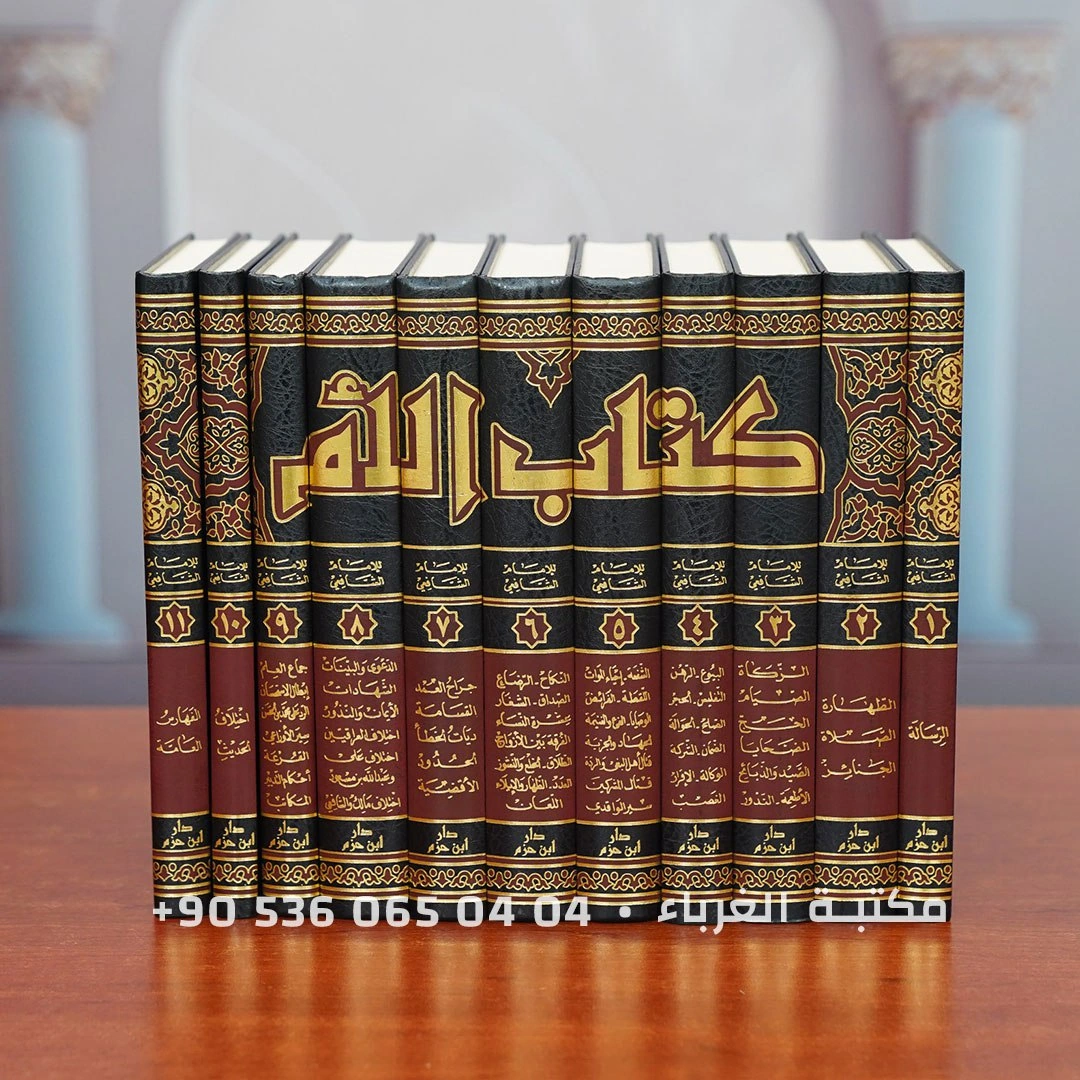 كتاب الأم
