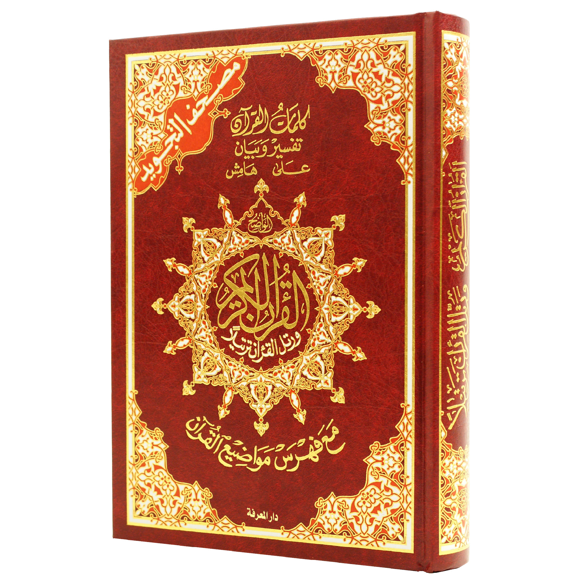 مصحف التجويد تجليد فني مع فهرس المواضيع – 12×17 سم